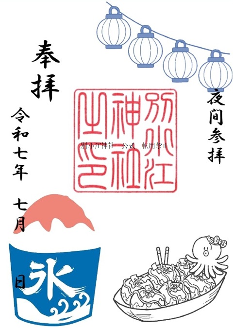 7月　御朱印