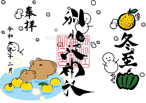 １２月　御朱印